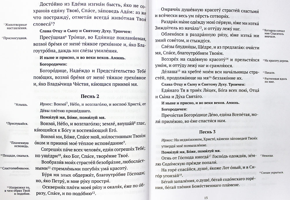 Канон андрея критского текст перевод на русский