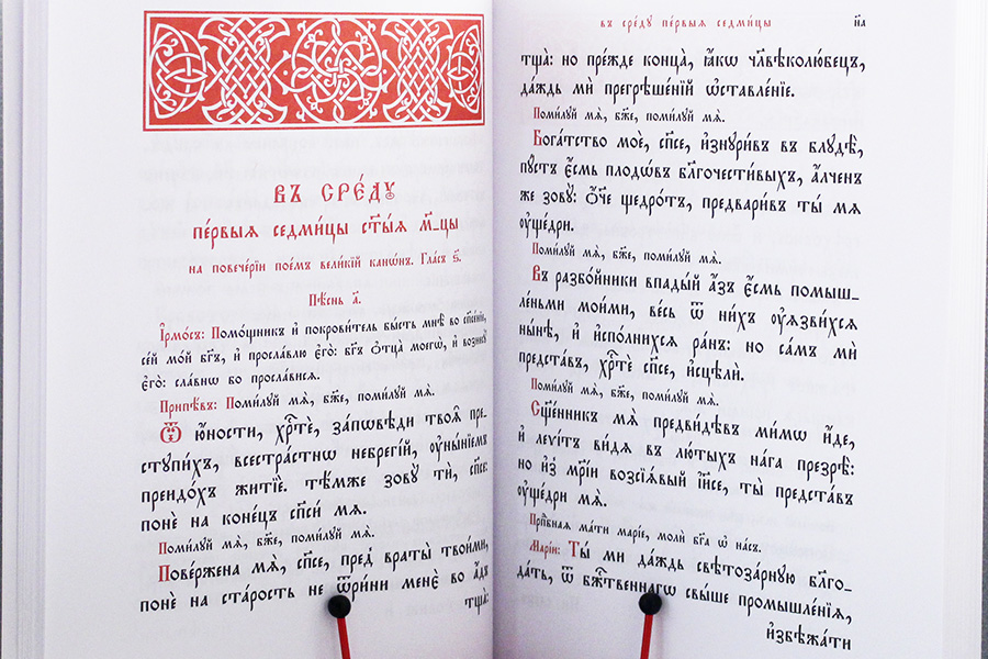 Канон андрея критского текст перевод на русский