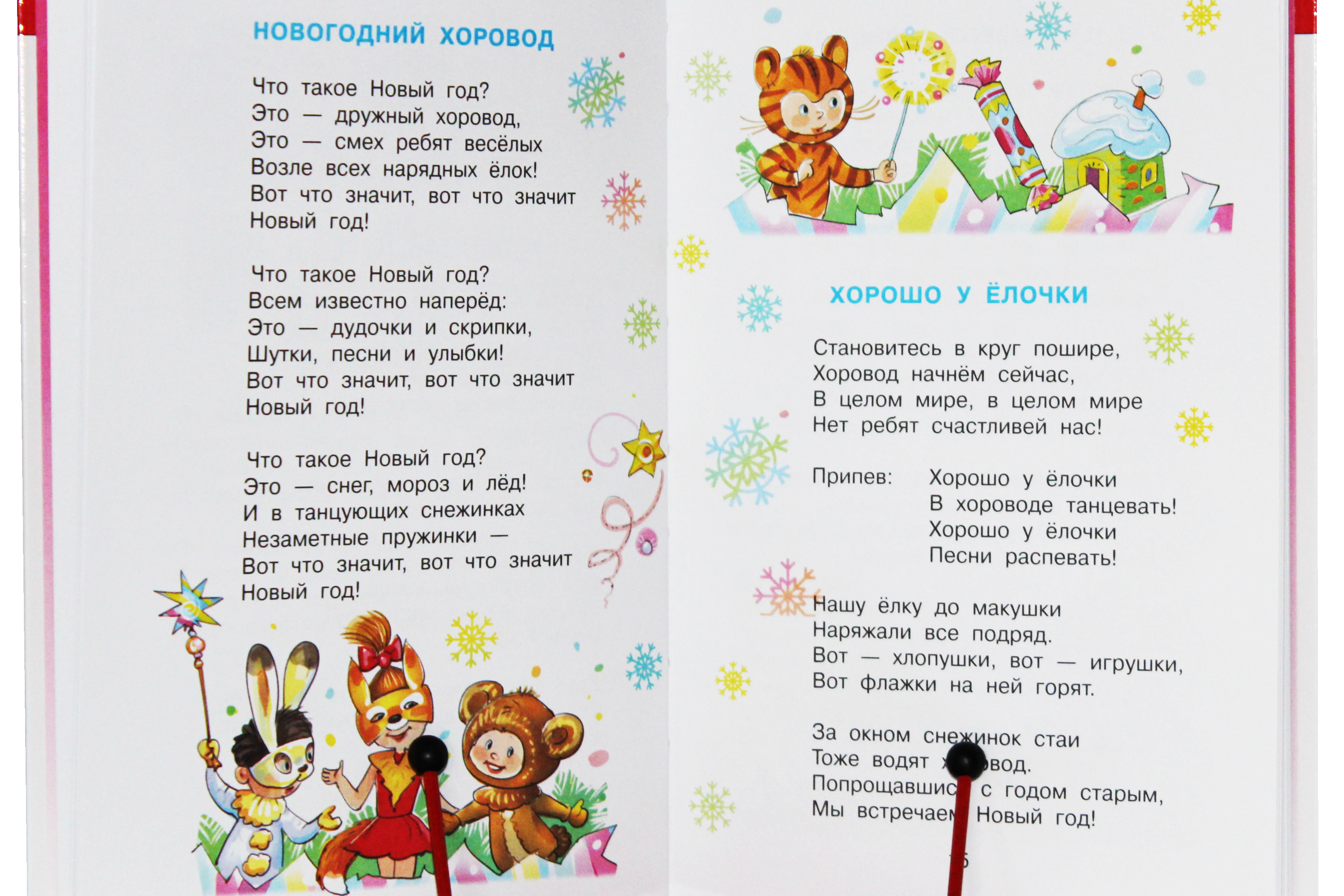 Детские новогодние песни список